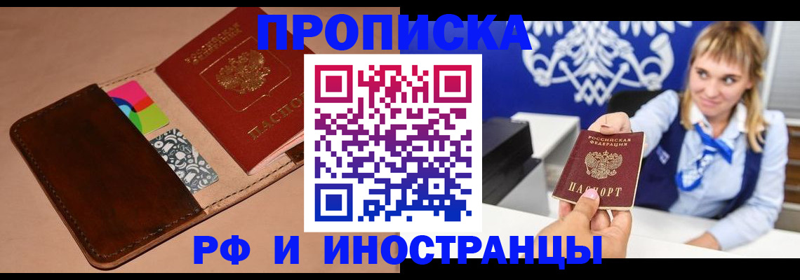 прописка паспорт в Ишиме