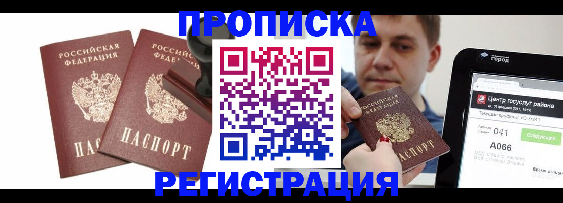 купить прописку в Ишиме