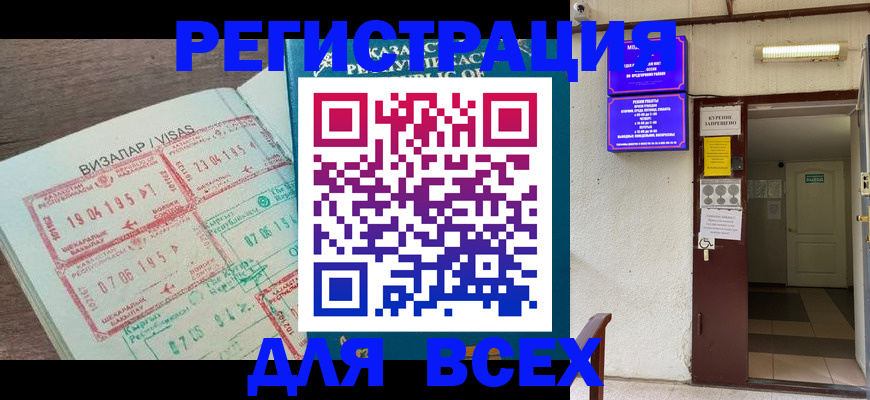 прописка в Ишиме